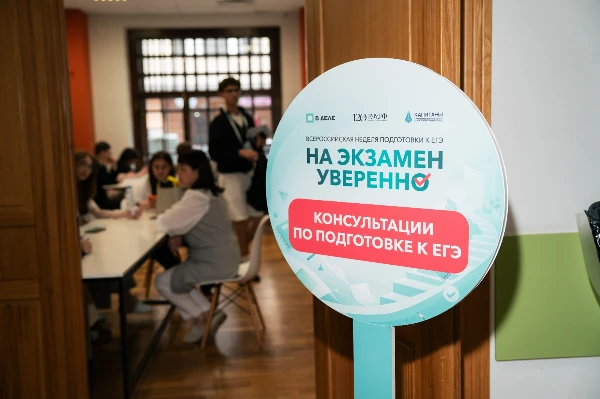 Всероссийская неделя подготовки к ЕГЭ «На экзамен уверенно»