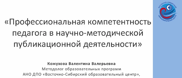 Мастер-класс «Профессиональная компетентность  педагога в научно-методической  публикационной деятельности»