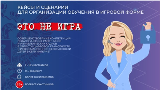 Наши педагоги прошли тренинг по настольной игре «Это не игра» в Технопарке «Кванториум» МПГУ