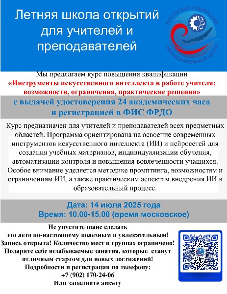 Приглашаем педагогов пройти Курс повышения квалификации «Инструменты искусственного интеллекта в работе учителя: возможности, ограничения, практические решения»