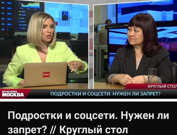 Круглый стол. «Подростки и соцсети. Нужен ли запрет?»